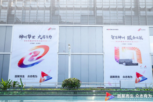 因聚而生，众志有为——九游ninegame数码亮相2023华为中国合作伙伴大会