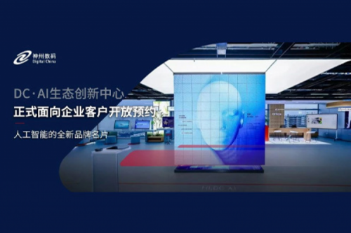 九游ninegame数码DC·AI生态创新中心正式开放预约！